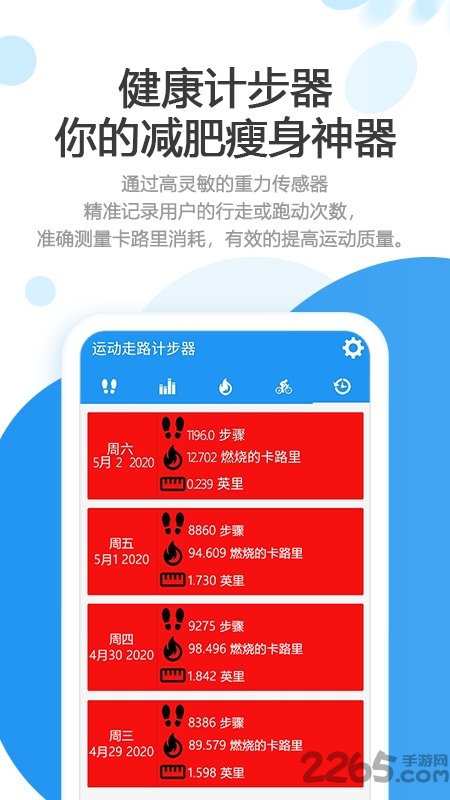运动走路计步器app v3.0 安卓版 1