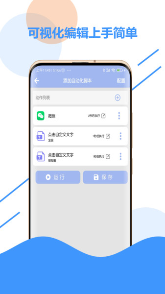 极速点击器app v1.8 安卓版 3