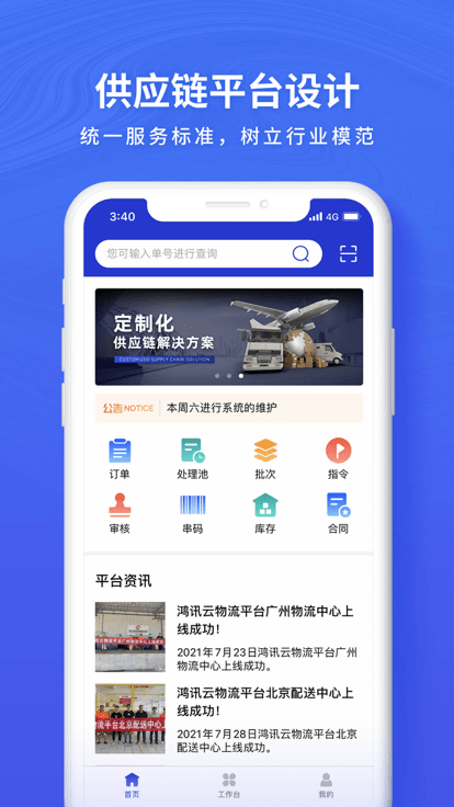 鸿讯物流官方版 v1.0.9 安卓版 1