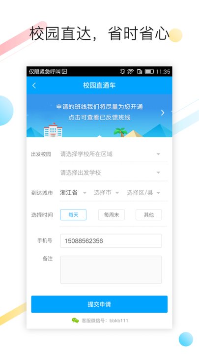巴巴快巴汽车票app v3.0.2 安卓最新版 3