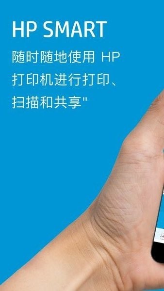 hpsmartapp(惠普移动打印) v9.6.2.3732 安卓官方版 0