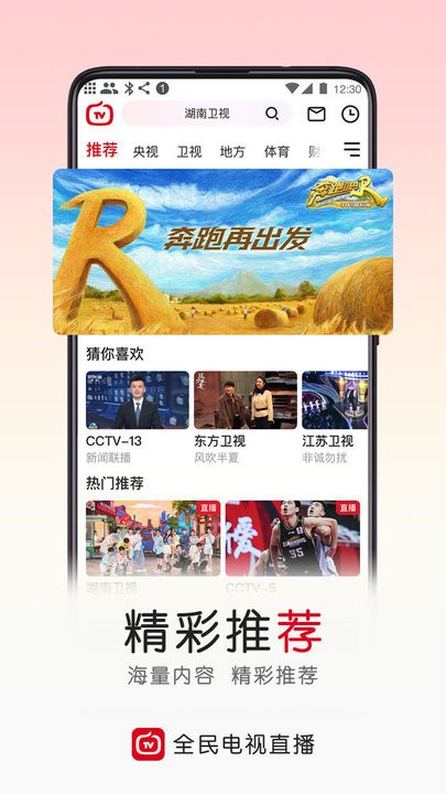 2023手机电视直播大全最新版(全民电视直播) v5.2.7 安卓手机版 3