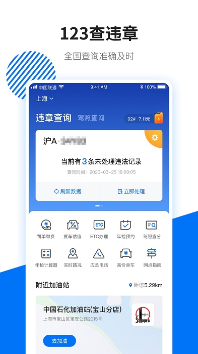 123车助手app v1.3.4 安卓版 1