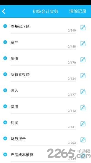 百题斩手机版 v2.3.96 安卓版 1