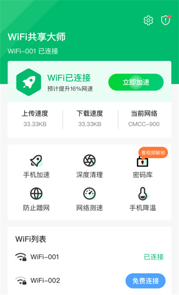 wifi共享大师手机版 v1.1.2 安卓版 0