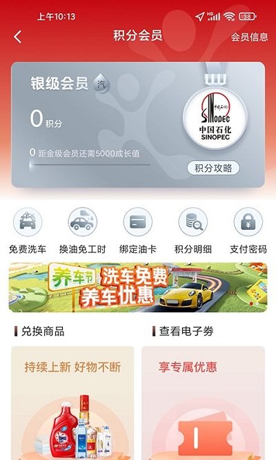 加油中石化app一键加油(改名易捷加油) v3.1.6 安卓版 3