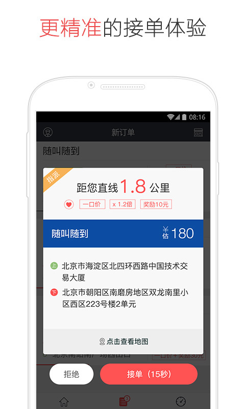 易到车主端app下载