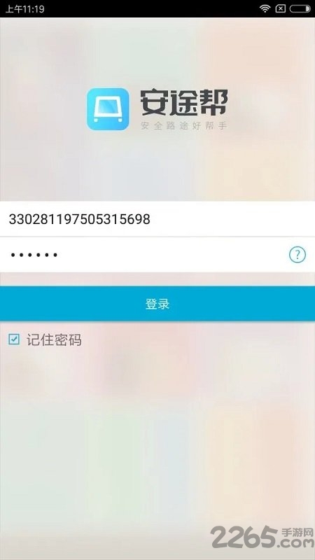 安途帮官方最新版 v1.1.73 安卓版 1