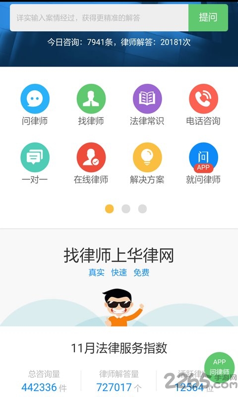 法律讲堂手机版 v2.0 安卓版 3