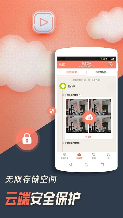 掌上看家观看端手机版 v5.4.7 安卓官方版 3