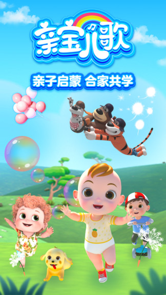 亲宝儿歌app v4.8.10 安卓免费版 3