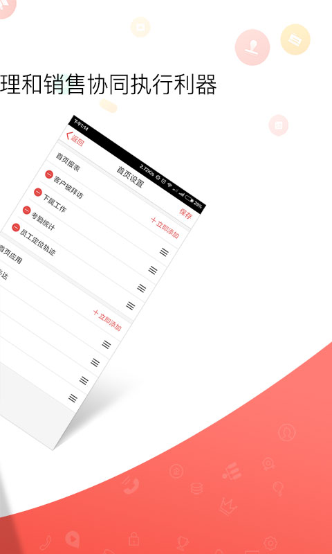 红圈通最新版本app v6.7.7.011客户全生命周期管理 官方安卓版 1