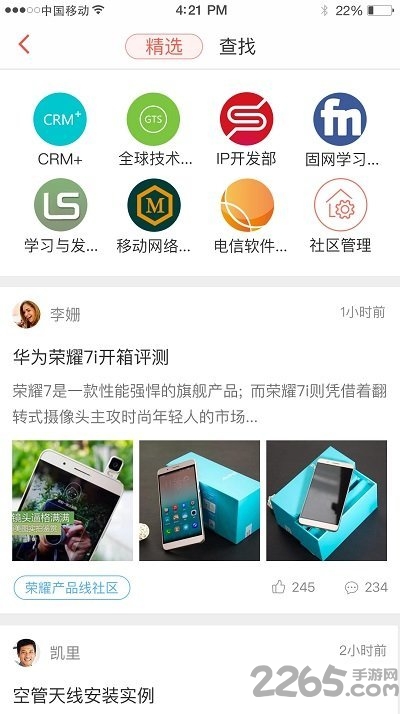 ilearning华为app v4.2.7 安卓客户端 3