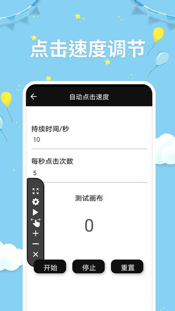 点击器助手app v2.3.8 安卓版 0