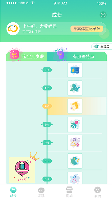 hi宝贝计划app官方版 v4.7.2 安卓版 1
