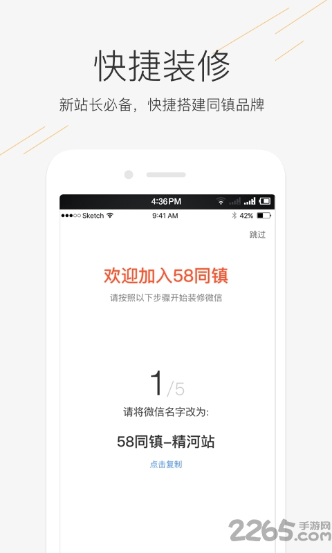 58同镇站长app下载