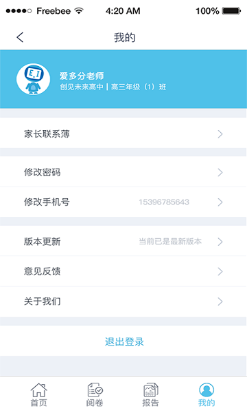 爱多分教师端下载