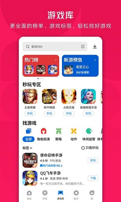 应用宝手机助手软件 v8.3.7 安卓官方版 2