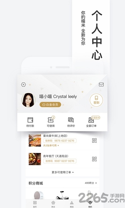 百度糯米团购网手机版 v8.7.9 安卓最新版 1