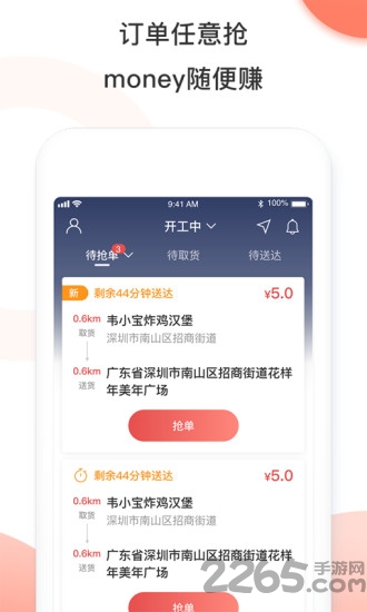 蜜蜂速递官方版 v2.0.0 安卓最新版 3