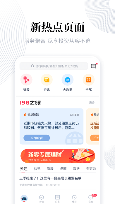 东兴198证券app v5.0.0 官方安卓最新版 2