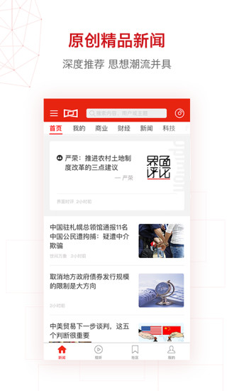 界面新闻官方版 v8.9.2.0 安卓版 1