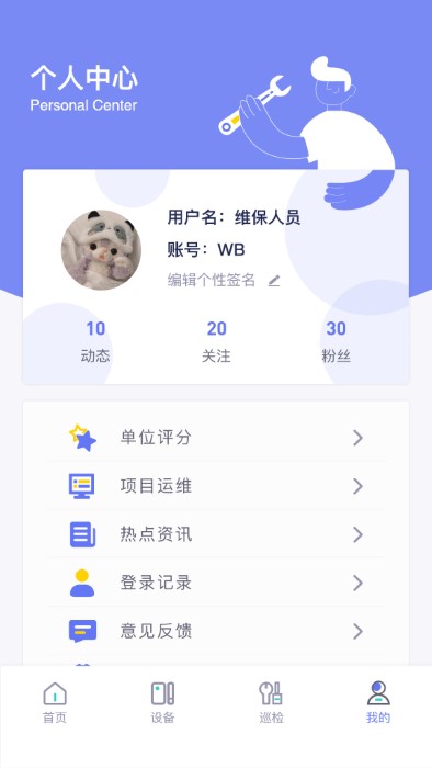 思迪e管服app最新版下载