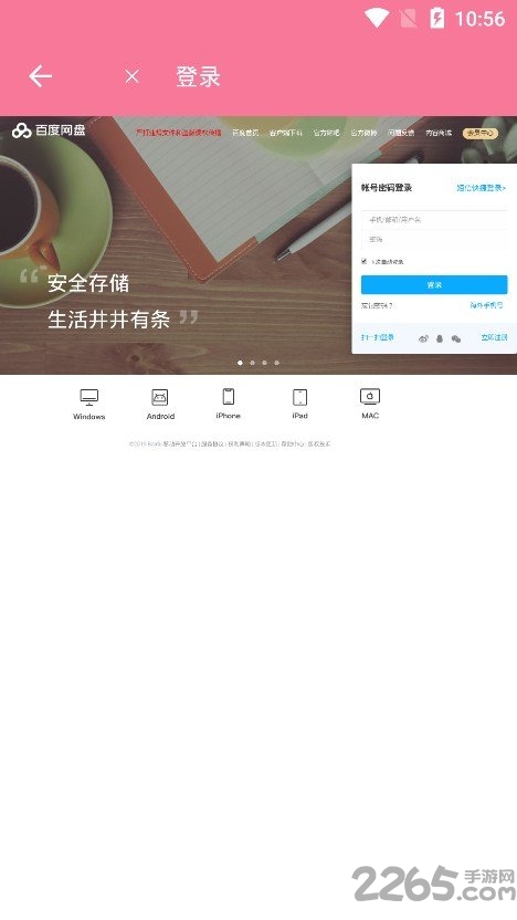旧版山寨云 v2.4.0 安卓版 3