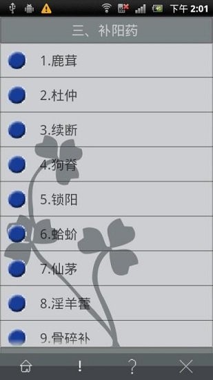 中药图谱app v3.1.0 安卓版 0