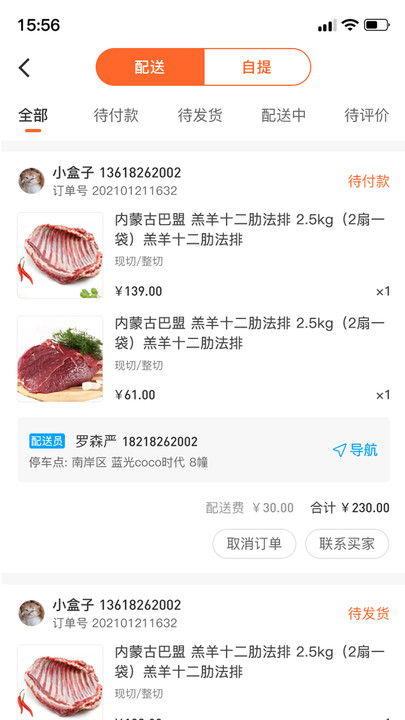 东唯商家app手机版 v3.2.3.1 安卓版 2