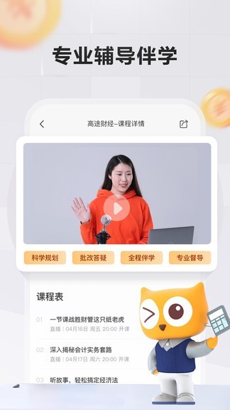 高途财经app v4.39.6 安卓版 0