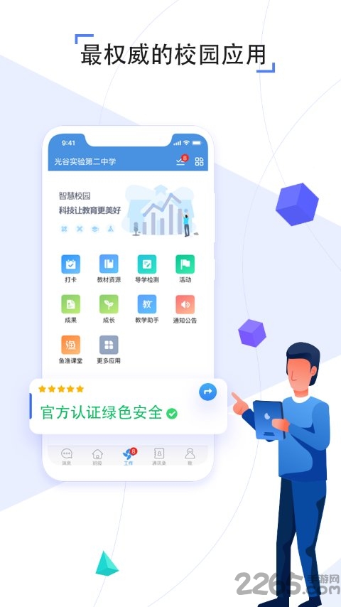 福建省人人通教育平台登录官方版 v6.7.1 安卓免费版 4