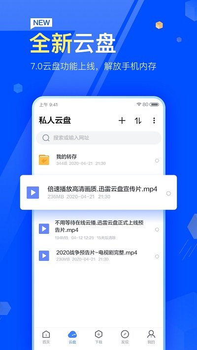 手机迅雷去广告纯净版 v7.13.0.7202 安卓清爽版 2