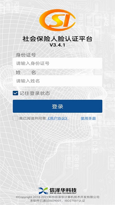 社保认证app官方版 v3.4.1 安卓版 0