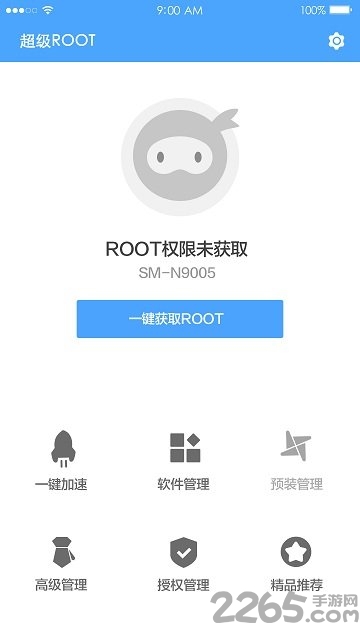 超级一键root大师 v8.3.7 安卓版 0