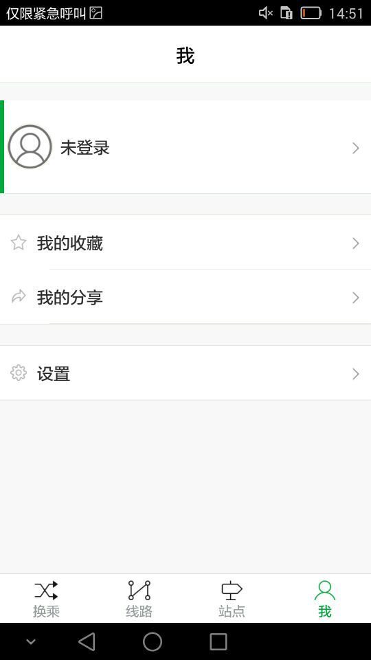 公交查询手机软件 v3.2.1 安卓版 1
