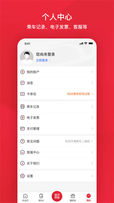 北京公交app官方版 v6.1.2 安卓最新版本 0