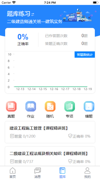 清考教育官方版 v2.2.5 安卓版 1