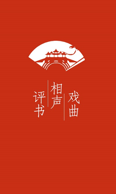免费经典评书大全历史版本 v2.4.1 安卓专业版 2