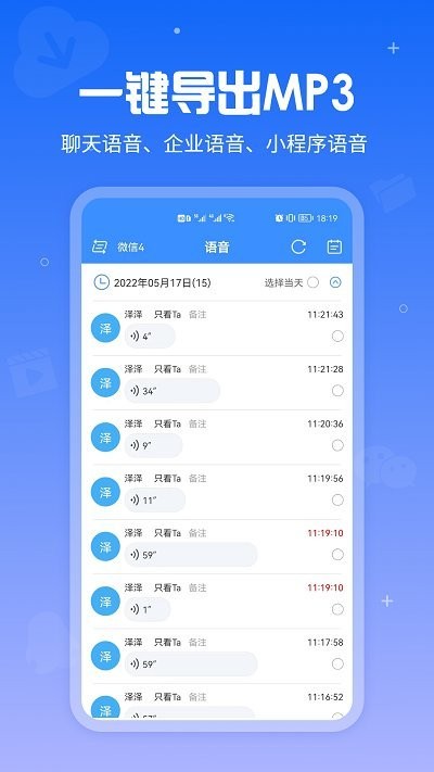 语音导出极速版客户端 v9.7.0 安卓版 4