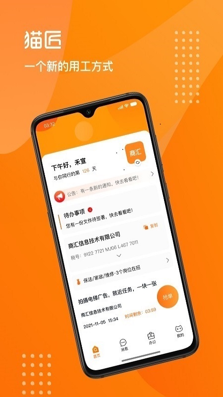 猫匠官方版 v3.1.3 安卓版 3