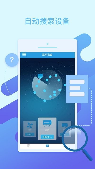 冰影空调万能遥控app v10 安卓版 2