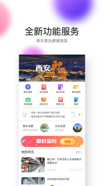 西安地铁手机版 v2.6.8.0 安卓客户端 0