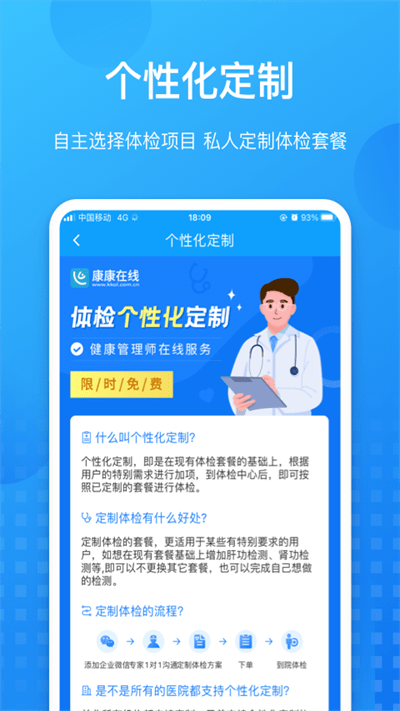 康康在线查询体检报告 v8.7.0 安卓手机客户端 1