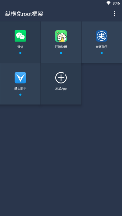 纵横免root框架下载安装