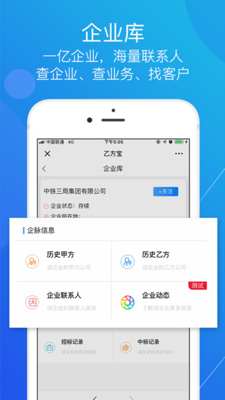 乙方宝招投标app v1.6.2.0 安卓免费版 1