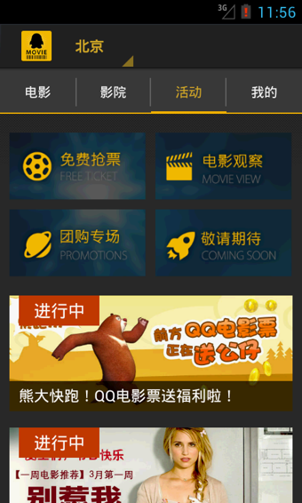 腾讯qq电影票 v7.6.0 安卓最新版 0
