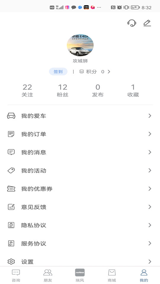 瑞风汽车官方版 v4.0.6 安卓版 1