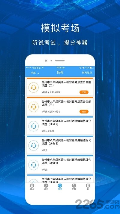 海云天英语爱听说宁波版