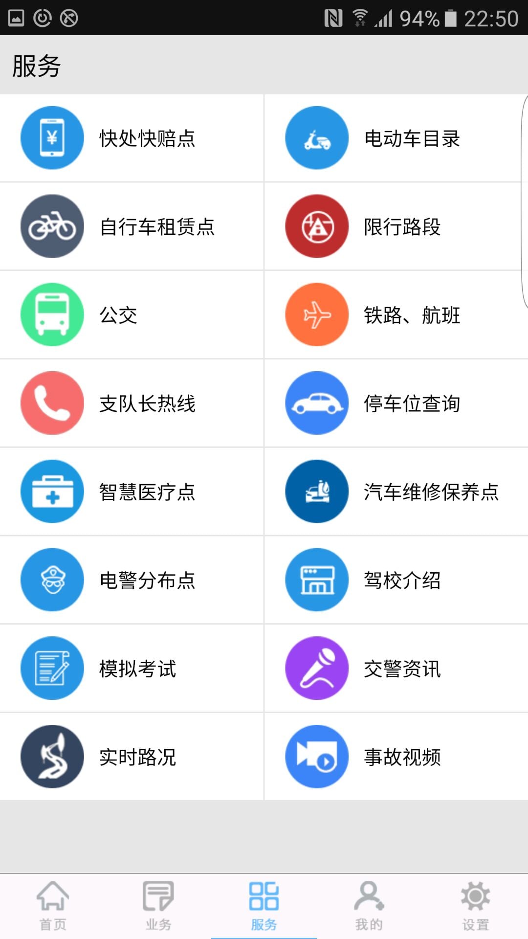 广西柳州交警网官方版 v2.5.6 安卓版 2